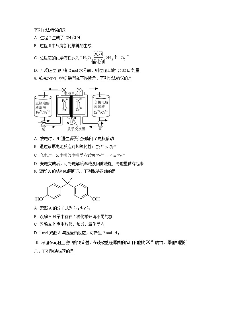 2023日照高二上学期8月校际联考化学试题含解析03