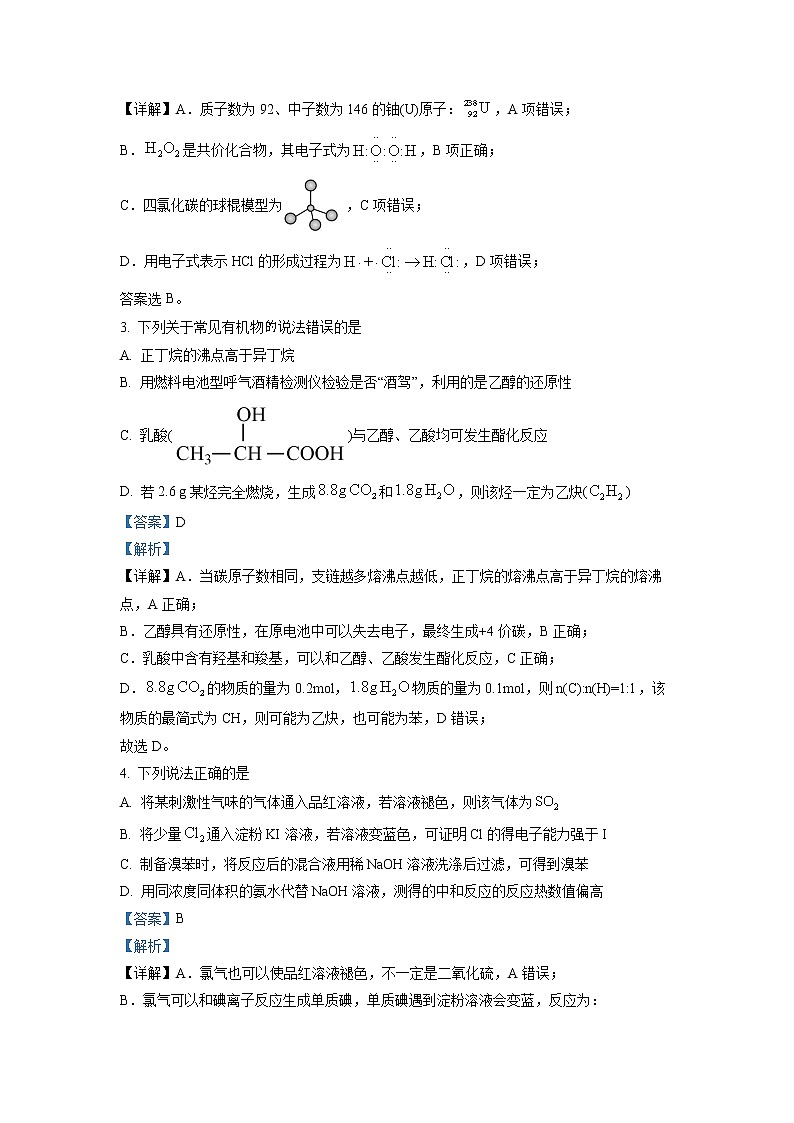 2023日照高二上学期8月校际联考化学试题含解析02