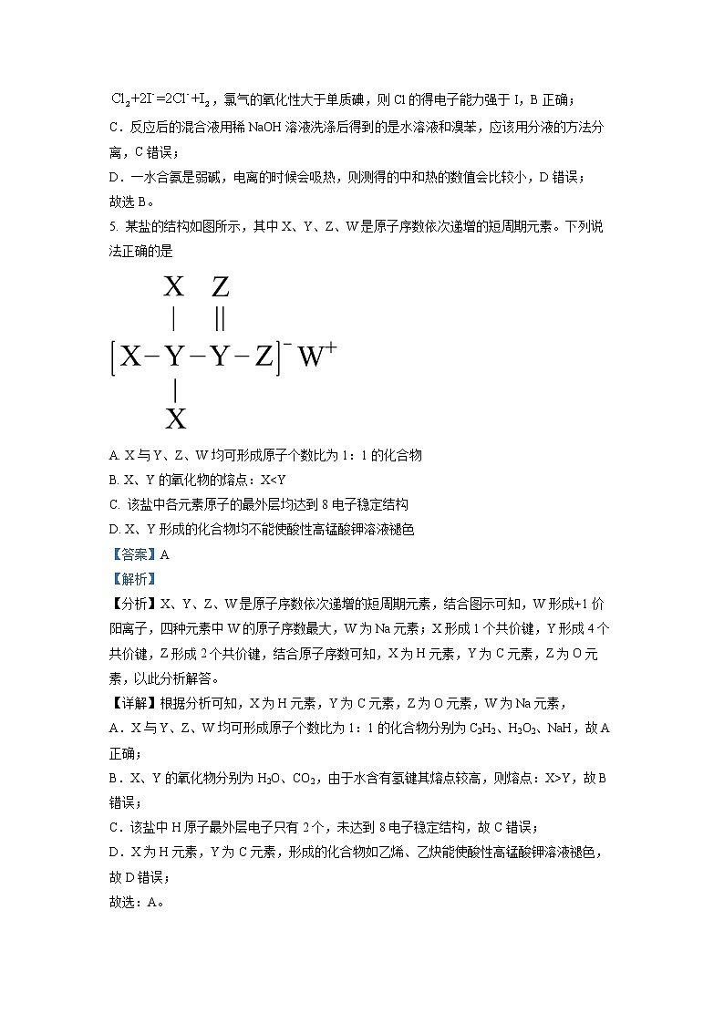 2023日照高二上学期8月校际联考化学试题含解析03