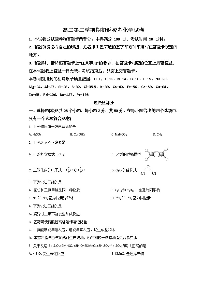 2022温州瑞安中学高二下学期期初测试化学试题含答案01