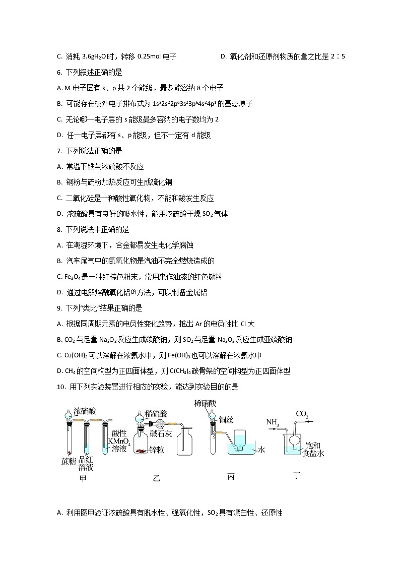 2022温州瑞安中学高二下学期期初测试化学试题含答案02
