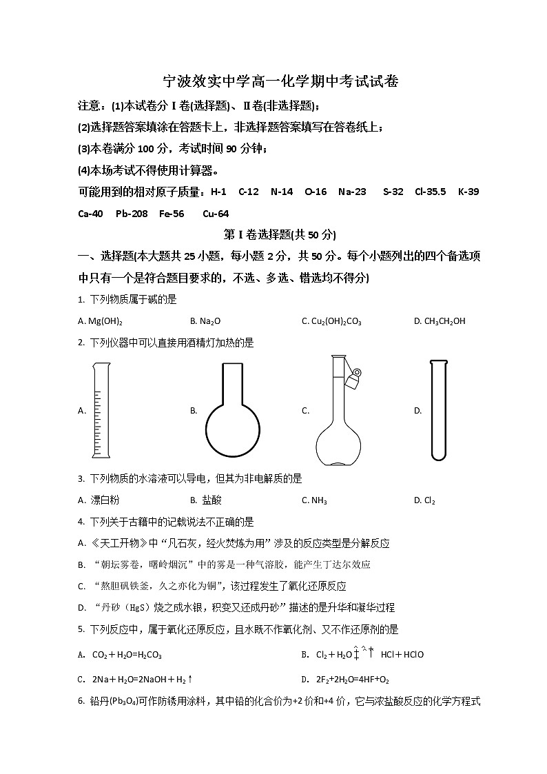2022宁波效实中学高一上学期期中考试化学试题含答案第1页