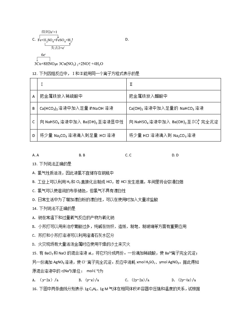 2022宁波效实中学高一上学期期中考试化学试题含答案第3页