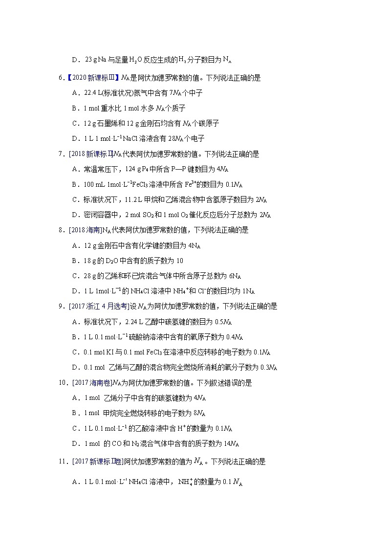 高考真题汇编--阿伏伽德罗常数应用A02