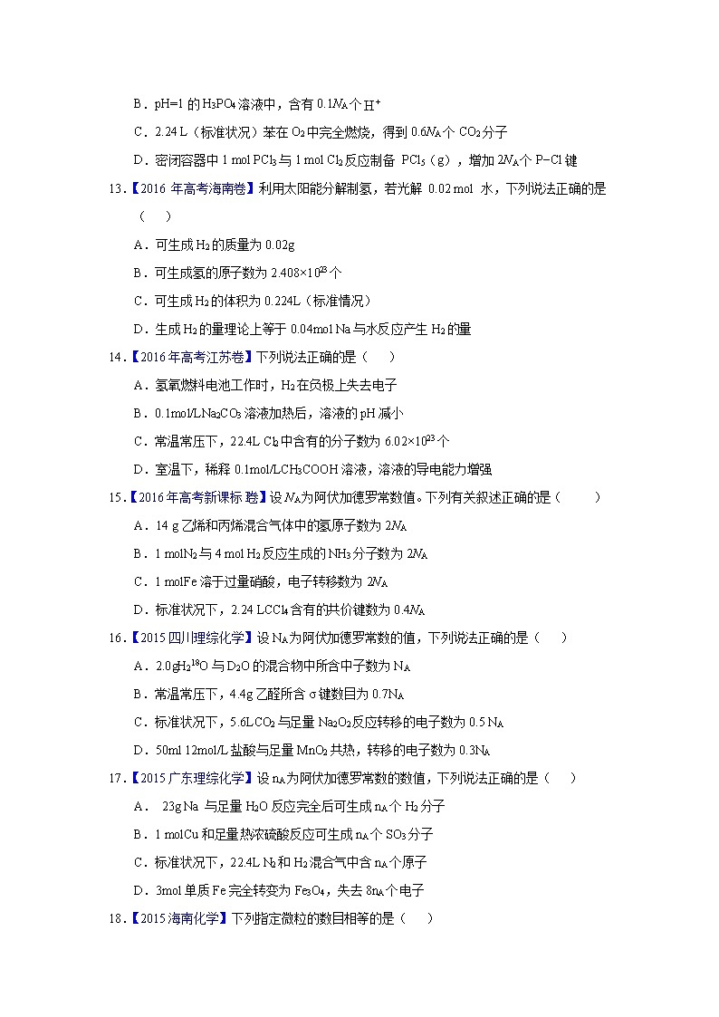 高考真题汇编--阿伏伽德罗常数应用A03