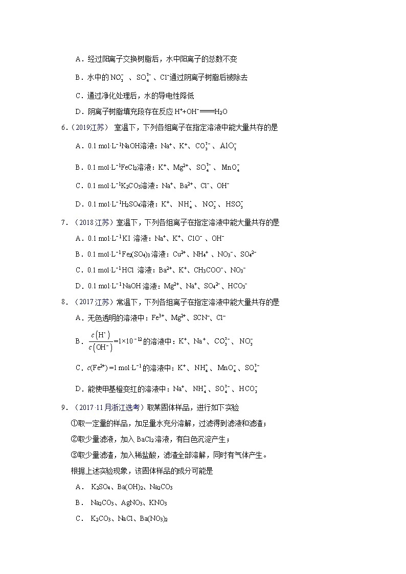 高考真题汇编--离子反应与共存03