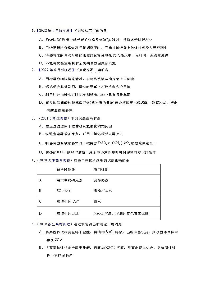 离子检验与推断高考真题汇编第2页