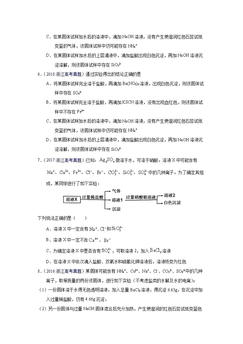 离子检验与推断高考真题汇编第3页