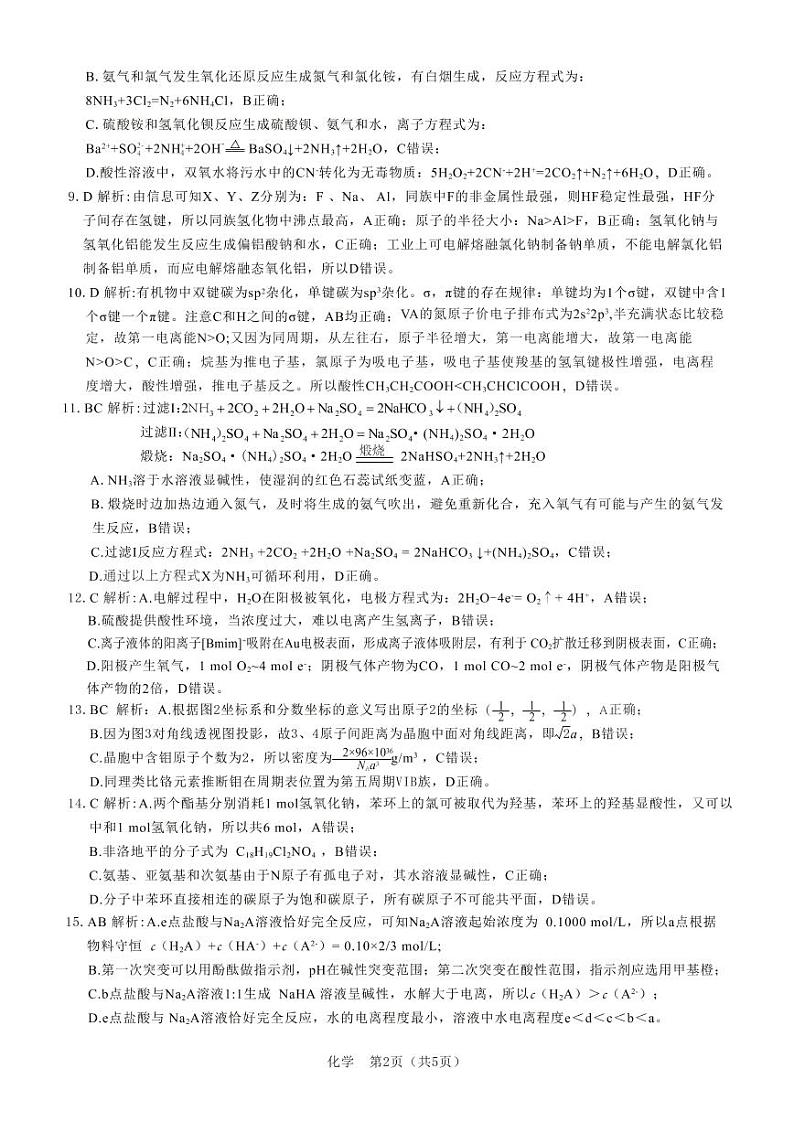 2023届河北省高三上学期学生全过程纵向评价（一）化学试题及答案02