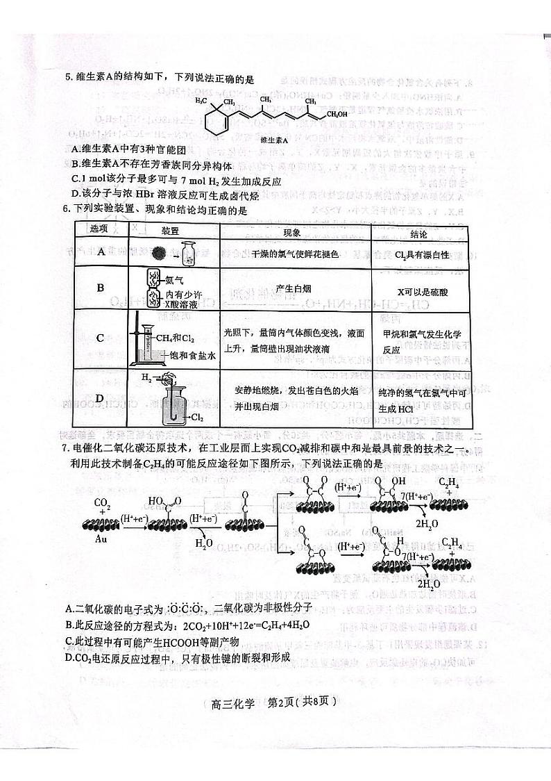 2023届河北省高三上学期学生全过程纵向评价（一）化学试题及答案02