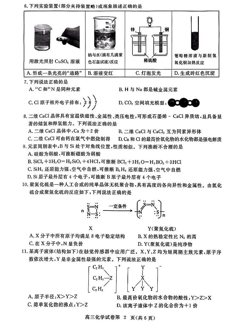 湖北省黄冈市2022-2023学年高三上学期9月调研考试化学试题及答案02