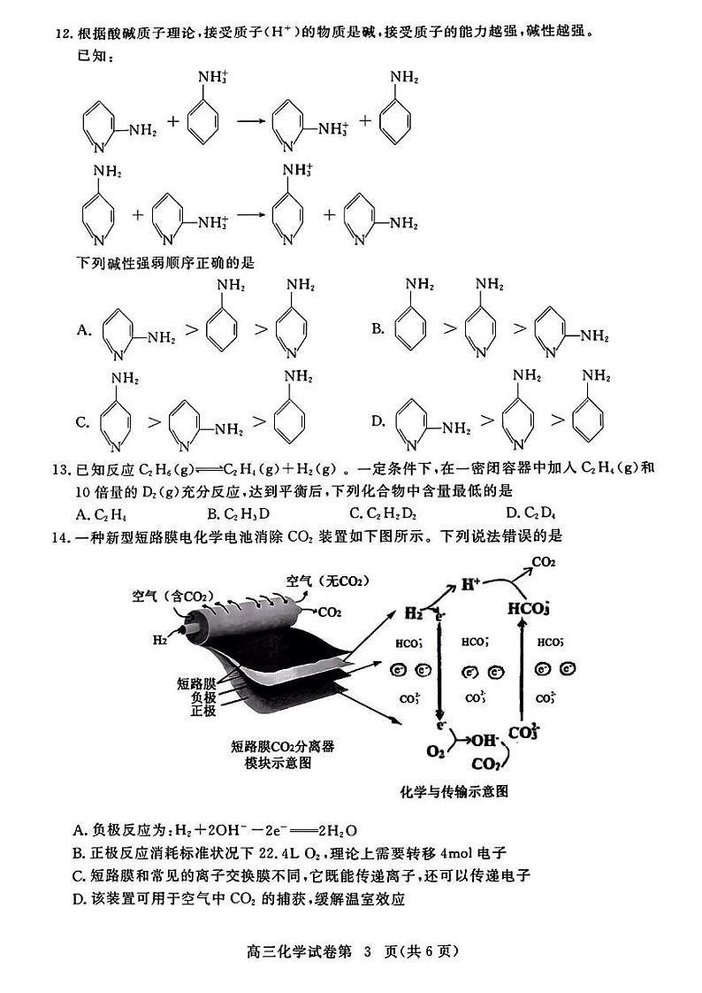 湖北省黄冈市2022-2023学年高三上学期9月调研考试化学试题及答案03