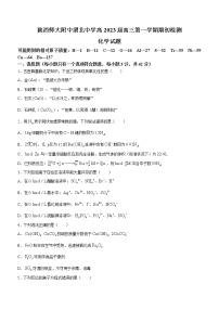 陕西师范大学附属中学、渭北中学等2022-2023学年高三上学期期初检测化学联考试题含答案