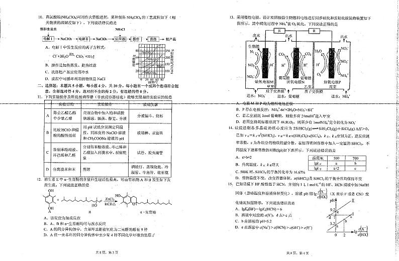 山东省烟台市高三2022届高三高考适应性练习（一）化学试题PDF版无答案第2页