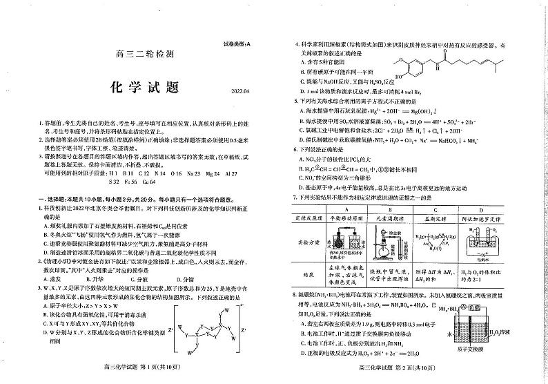 山东省泰安市2022届高三下学期二轮检测（4月）化学试题PDF版无答案第1页