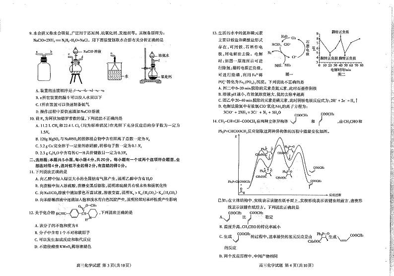 山东省泰安市2022届高三下学期二轮检测（4月）化学试题PDF版无答案第2页