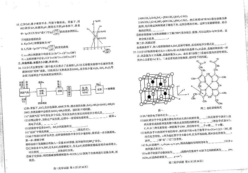 山东省泰安市2022届高三下学期二轮检测（4月）化学试题PDF版无答案第3页