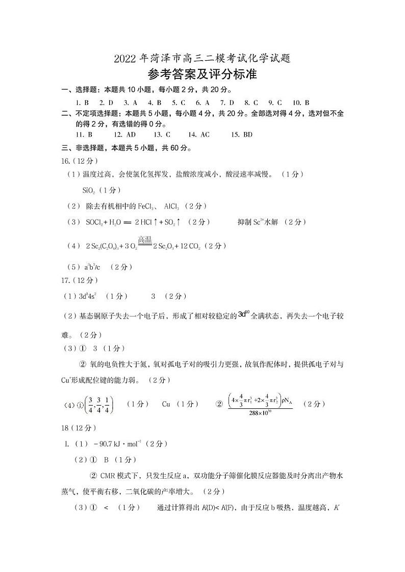 化学答案第1页