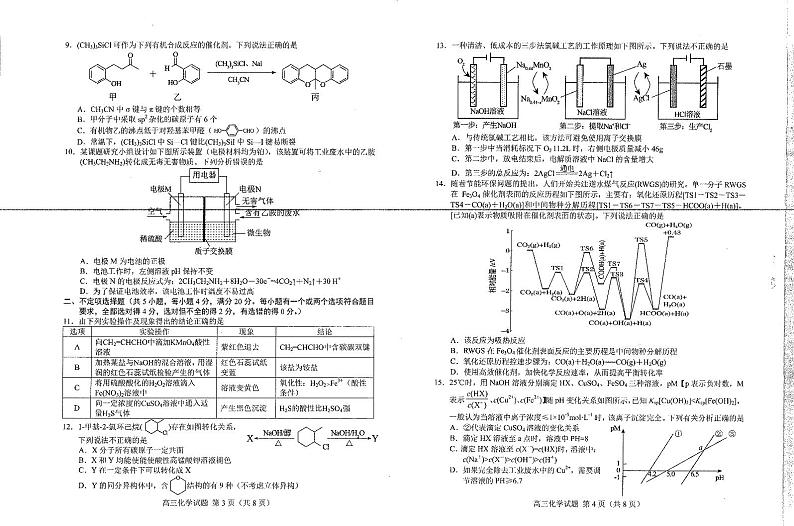 山东省菏泽市2022届高三下学期第二次模拟考试化学试题PDF版无答案第2页
