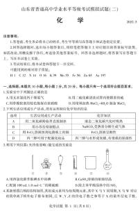 2022山东省高三下学期普通高中学业水平等级考试模拟（二）化学试题PDF版含答案