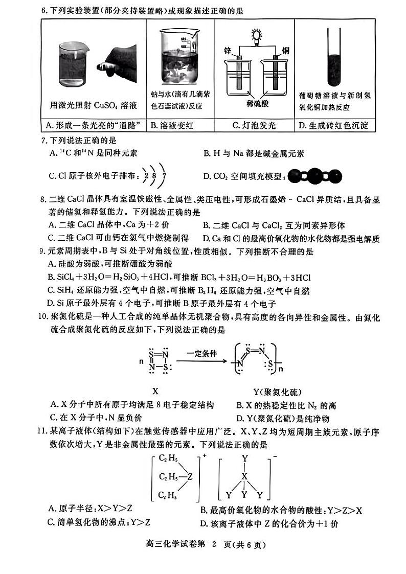 湖北省黄冈市2022-2023学年高三上学期9月调研考试化学试题第2页