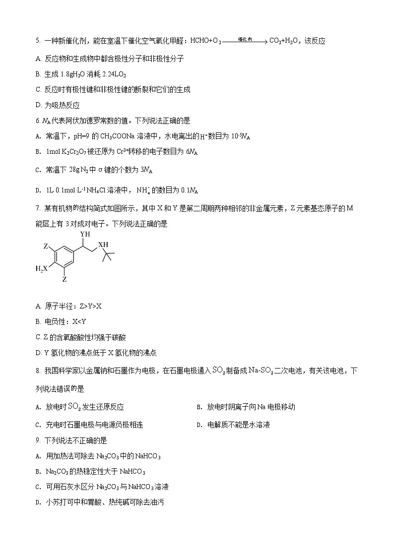 天津市耀华中学2022届高三学期第三次月考化学试题第2页