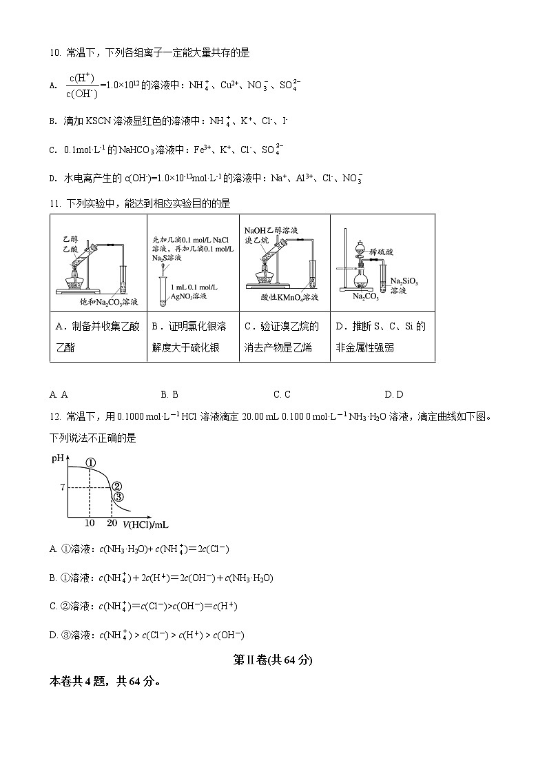 天津市耀华中学2022届高三学期第三次月考化学试题第3页