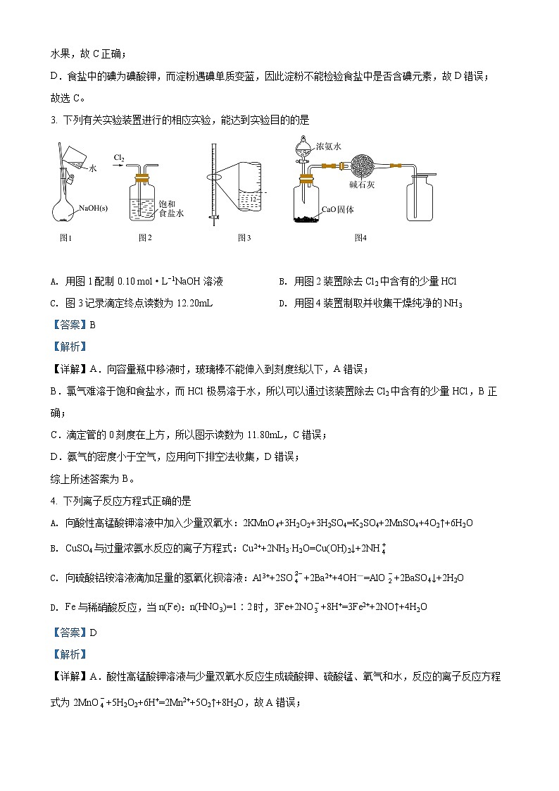 天津市耀华中学2022届高三学期第三次月考化学试题含答案第2页