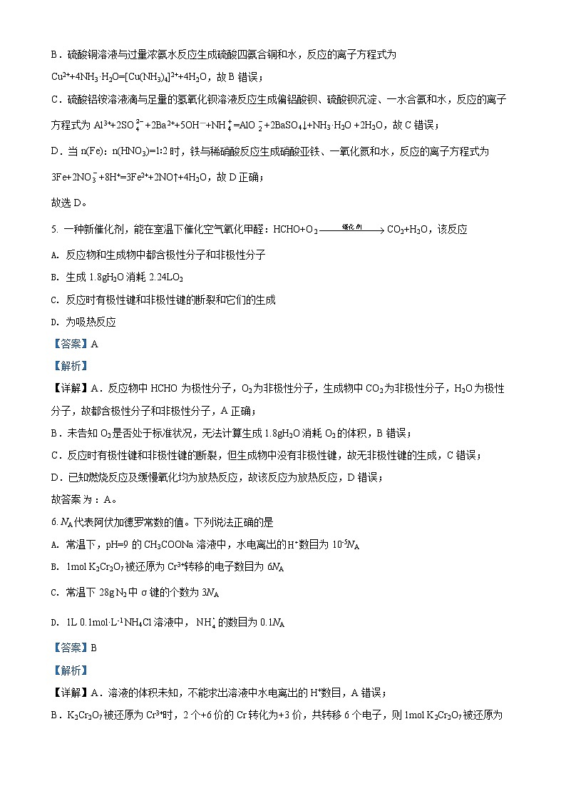 天津市耀华中学2022届高三学期第三次月考化学试题含答案第3页