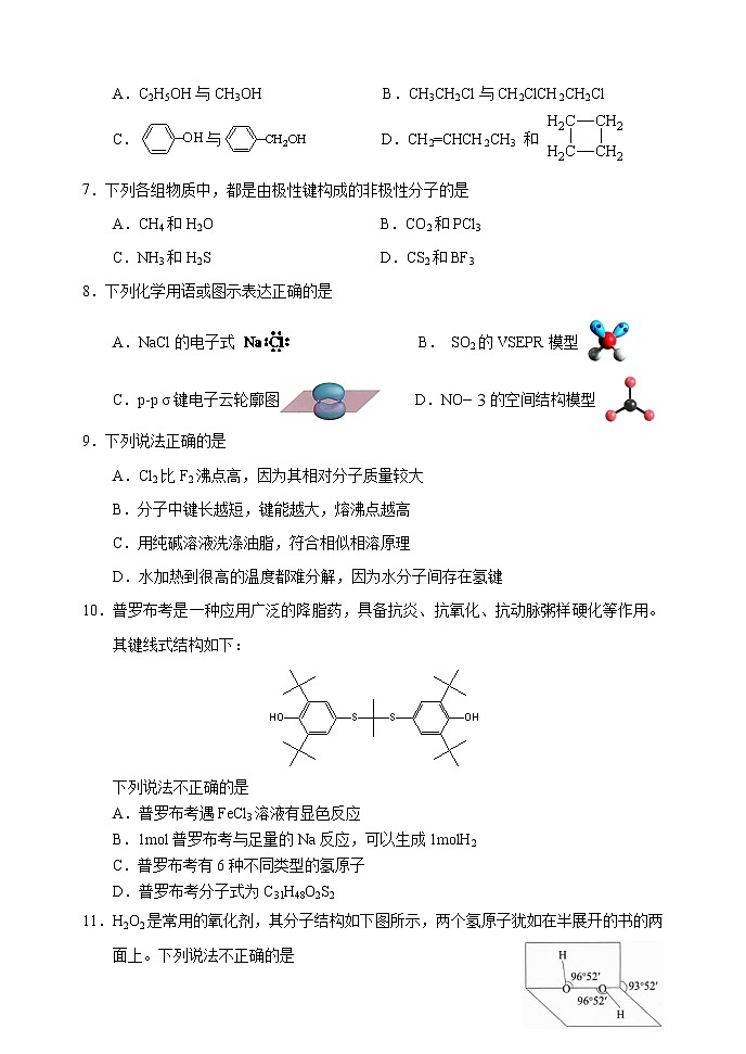 2022北京石景山区高二下学期期末考试化学试题含答案02