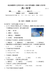 2022北京市第四十三中学高一上学期12月月考化学试题含答案