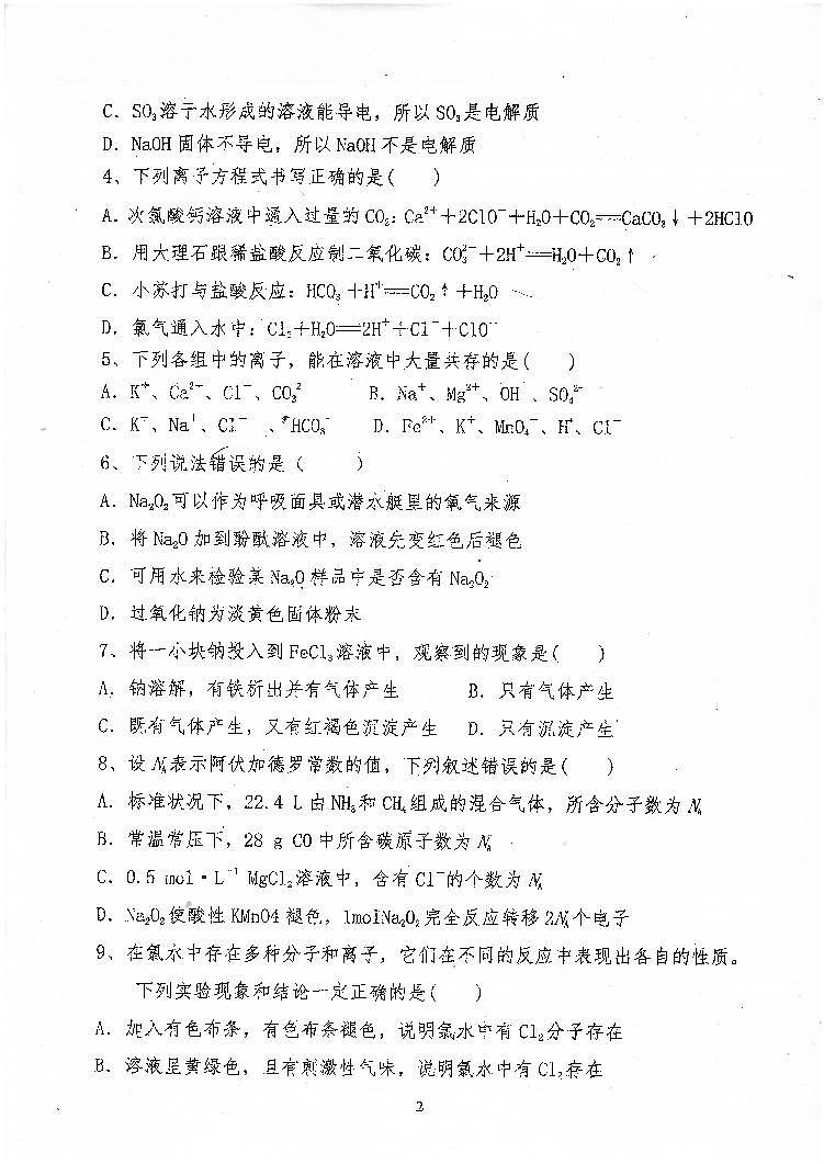 2022天津静海区六中高一上学期第二次质量检测化学试题第2页