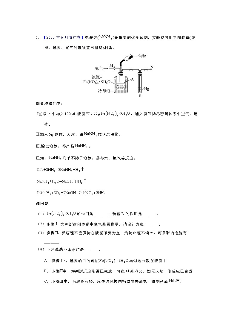 气体制备综合实验--高考真题汇编第2页