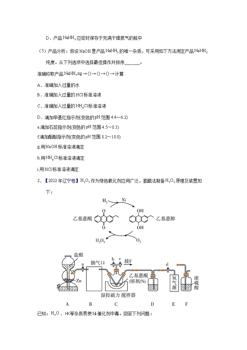 气体制备综合实验--高考真题汇编第3页