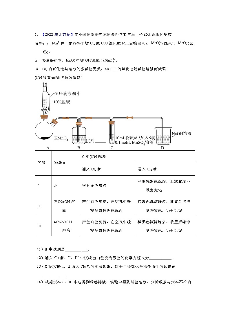 探究性综合实验--高考真题汇编第2页