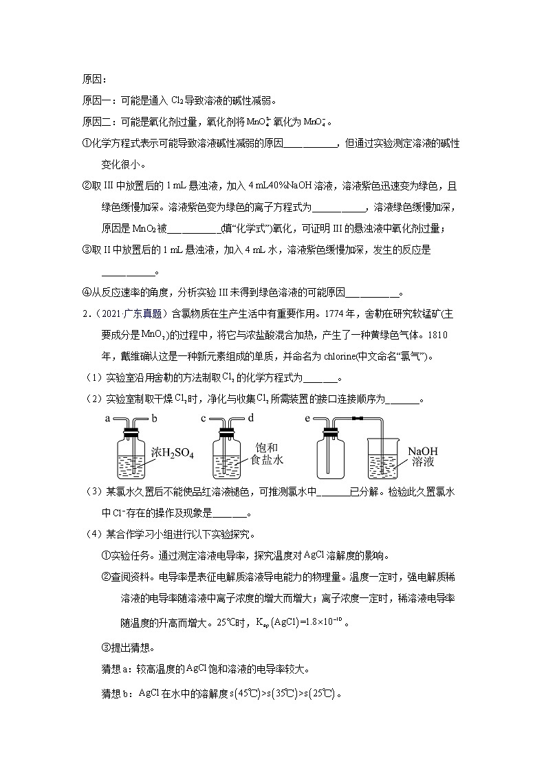 探究性综合实验--高考真题汇编第3页