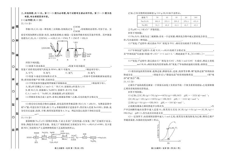 2023届河南省豫东名校高三上学期开学摸底联考化学试卷（PDF版）第3页