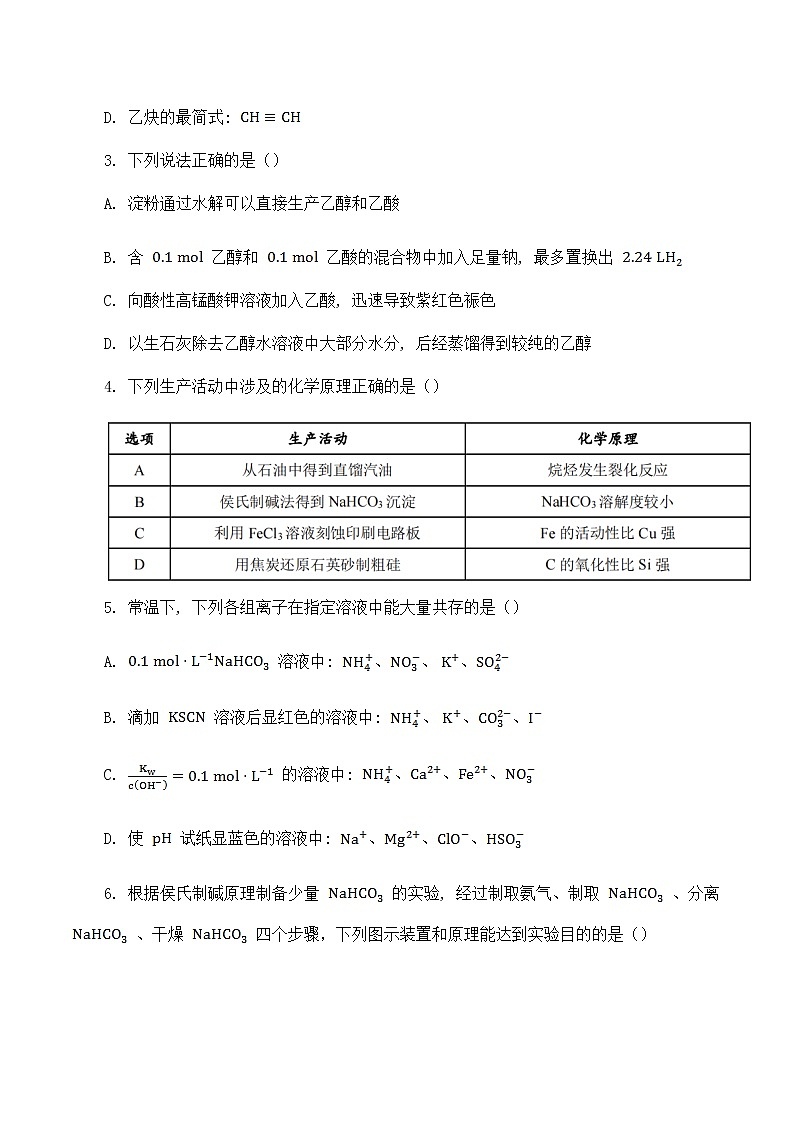 四川省成都市第七中学2023届高三上学期零诊模拟考试  化学  Word版含答案02