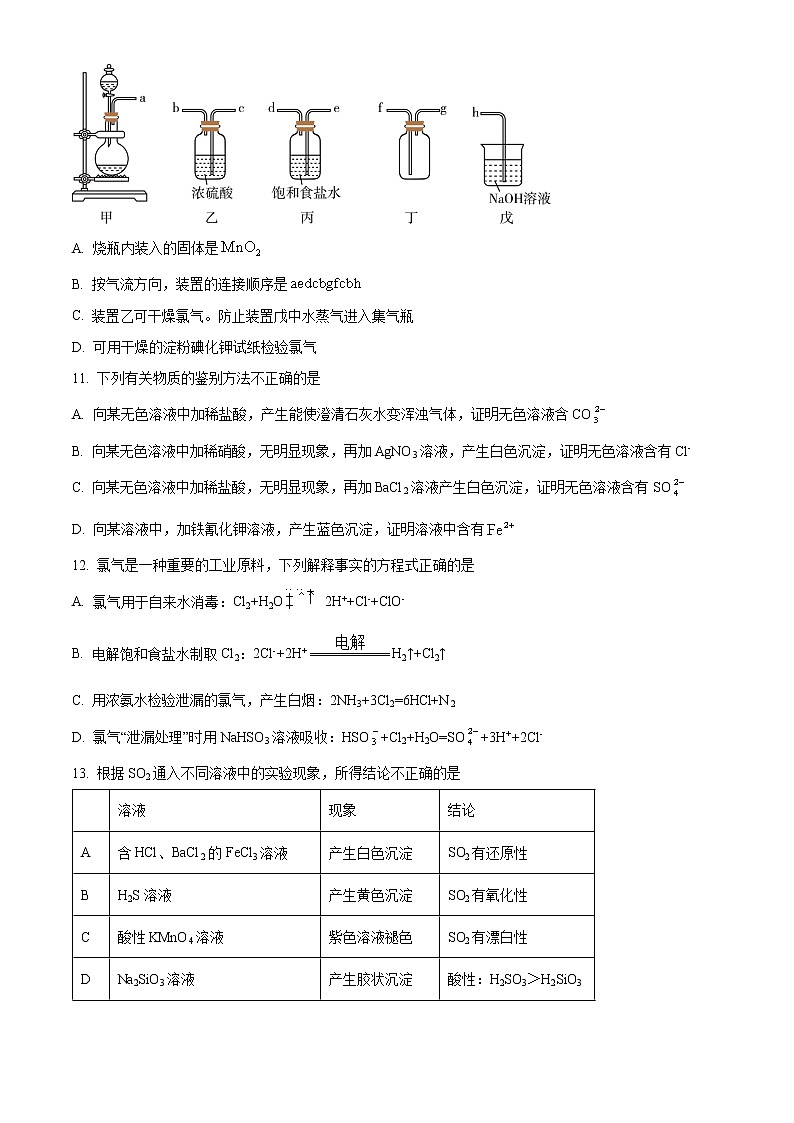 精品解析：黑龙江省哈尔滨市第三中学校2022-2023学年高三上学期9月月考化学试题（原卷版）第3页
