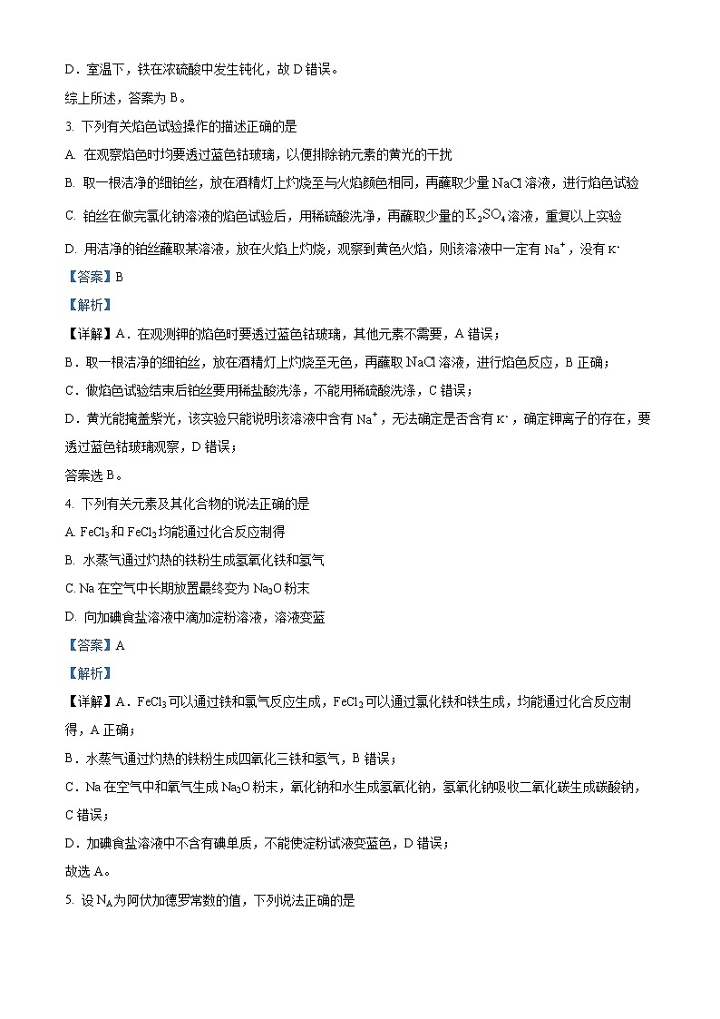 精品解析：黑龙江省哈尔滨市第三中学校2022-2023学年高三上学期9月月考化学试题（解析版）第2页
