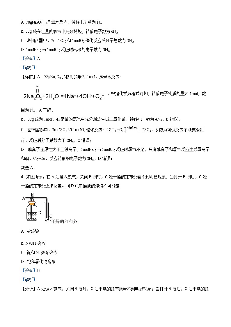 精品解析：黑龙江省哈尔滨市第三中学校2022-2023学年高三上学期9月月考化学试题（解析版）第3页