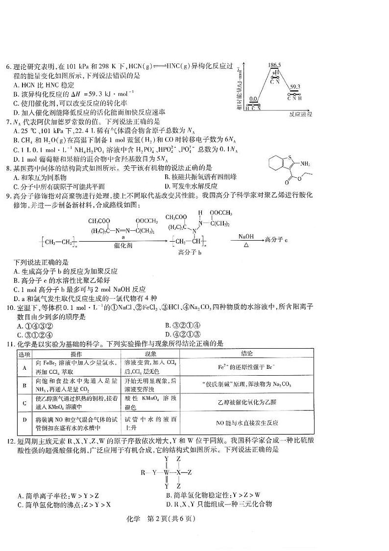 2023届江西省“红色十校”高三上学期第一次联考 化学试卷及答案02