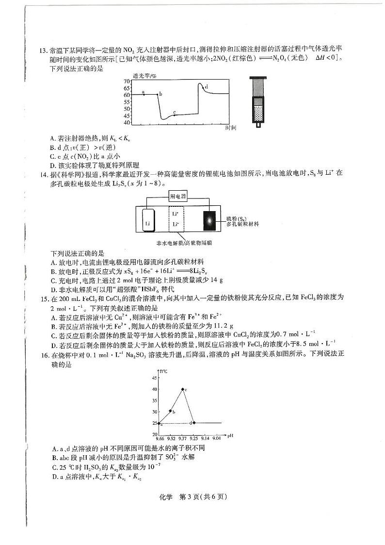 2023届江西省“红色十校”高三上学期第一次联考 化学试卷及答案03