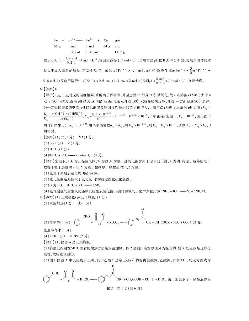 2023届江西省“红色十校”高三上学期第一次联考 化学试卷及答案03