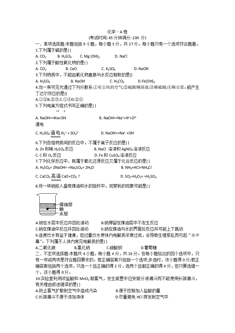 河北省石家庄市元氏县第四中学2022-2023学年高一上学期入学考试化学试卷（A）（含答案）01