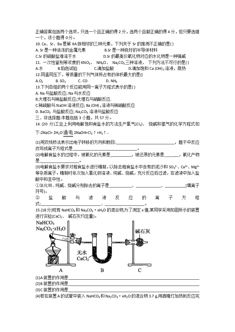 河北省石家庄市元氏县第四中学2022-2023学年高一上学期入学考试化学试卷（B）（含答案）02