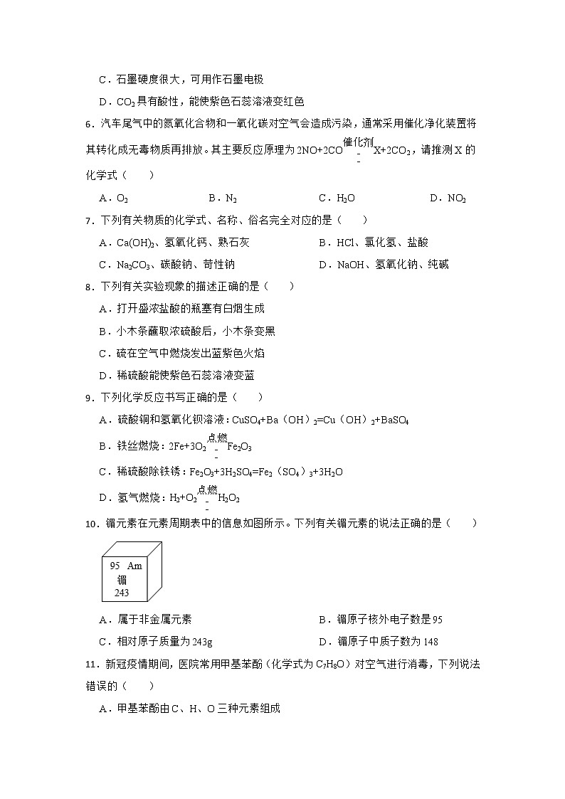 河北省行唐启明中学2022-2023学年高一上学期开学摸底考试化学试题（含答案）02