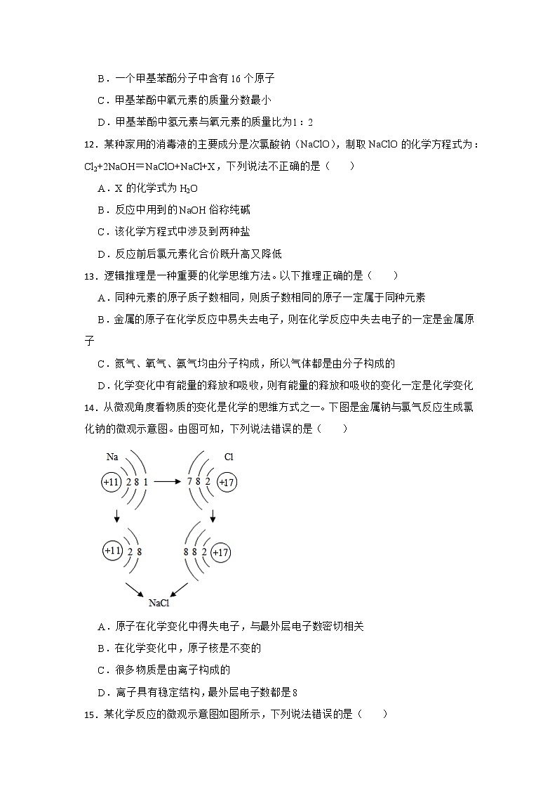 河北省行唐启明中学2022-2023学年高一上学期开学摸底考试化学试题（含答案）03