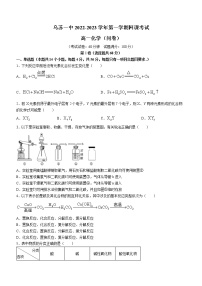 新疆乌苏市第一中学2022-2023学年高一上学期第一次月考化学试题（含答案）