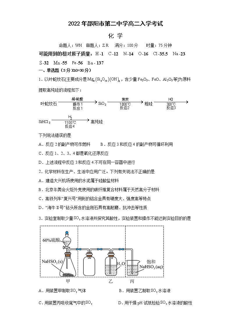 湖南省邵阳市第二中学2022-2023学年高二上学期入学考试化学试题（含答案）01
